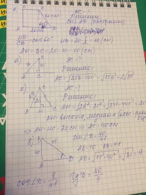 С! (8 класс) 1. периметр параллелограмма равен 16 см. чему равны стороны параллелограмма, если одна