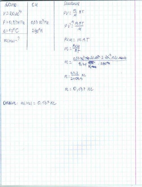 нужна ваша , решить .. определите массу водорода, находящегося в вместимостью 20м^3 под давлением 0,
