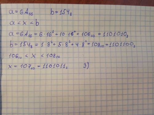 Дано: а = 6a16, b = 1548. какое из чисел х, записанных в двоичной системе, отвечает уравнению a <