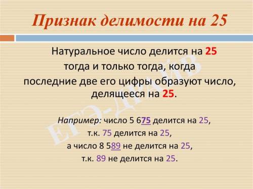 номер 662. какие из чисел 7928. 3553 1996. 1795. 7 568 936. 1000. 5700 делятся на 4? найти в дополни