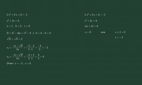 Решите уравненияa)4x-7x^2=0б)2x^2+4x=0в)3x-5x^2=0^ -это степень