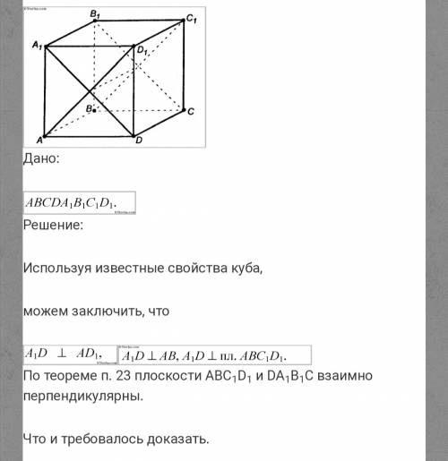 Дан куб abcda1b1c1d1,докажите что ad перпендикуярно dcc1