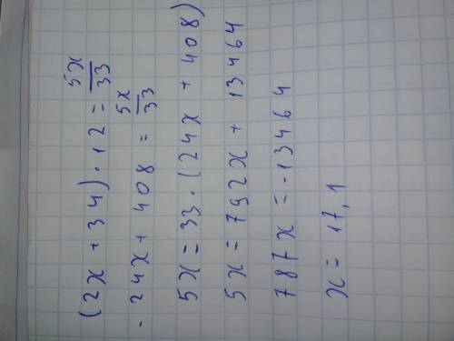 Решите уравнение: (2x+34)*12=5x/33