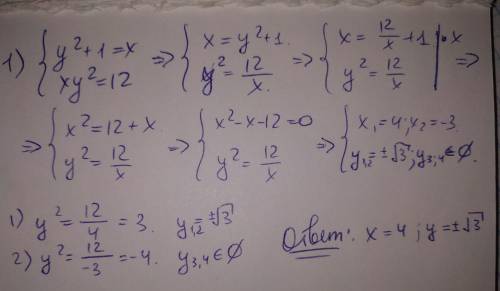 Решить систему уравнений1) y^2+1=x , xy^2=12 2)x=3+y , x^3-y^3=93)3x^4-2x^2y=24 , 2y^2-3x^2y=-6[tex]