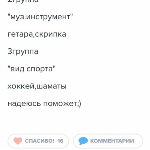 Запиши слова в три группы в зависимости от лексического значения? на каждую группу слова учитель, ги