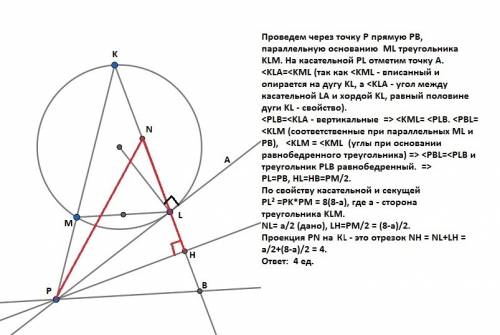 Вравнобедренном треугольнике klm (kl=km) точка n — середина стороны kl. прямая, касающаяся описанной