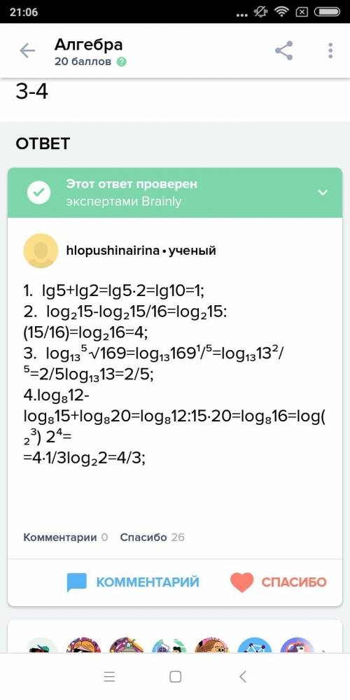 Логарифм пи на 4 по основанию корень из 2