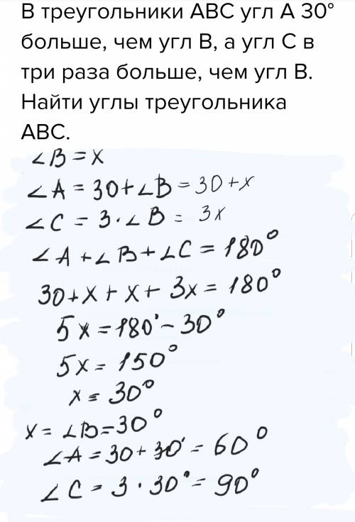 Втреугольники авс угл а 30° больше, чем угл в, а угл с в три раза больше, чем угл в. найти углы треу