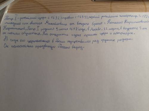 Составить сочинение о петре 1 по плану: 1.краткая характеристика 2.характеристики 2 . личностей. 3.