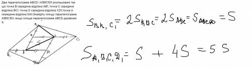 Два паралелограма abcd i a1b1c1d1 розташовані так що точка в середина відрізка ав1, точка с середина