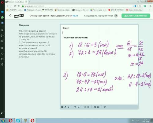 Решить 2 1.на 6 одинаковых воротников пошло 18 шкурок.сколько можно сшить из 72 шкурок? 2. для атель