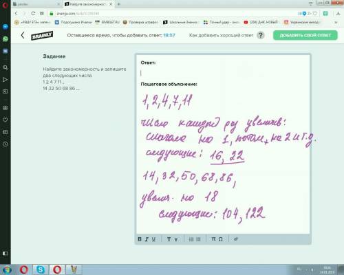 Найдите закономерность и запишите два следующих числа 1 2 4 7 11 .. 14 32 50 68 86