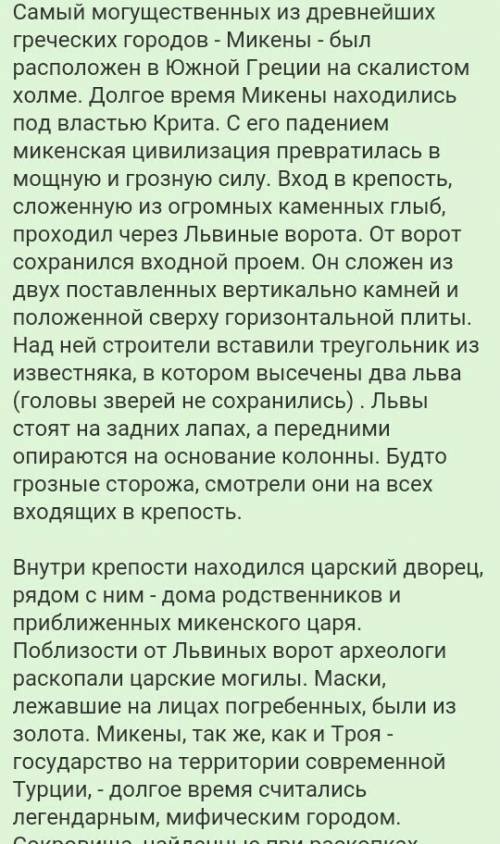 Опишите местоположение самого могущественного древнейшего греческого города