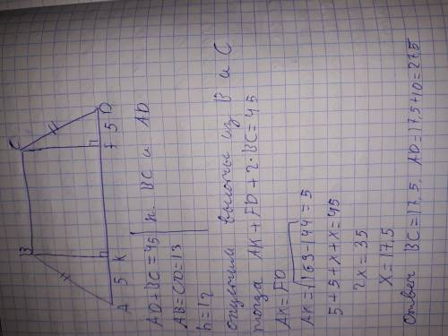 Решить и сделать к ней рисунок. в равнобедренной трапеции сумма оснований равна 45 м боковая сторона
