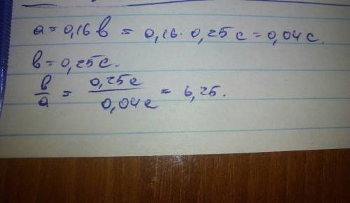 Число а составояет 16% от в, число в составляет 25% от с. сколько процентов составляет число в-а от