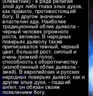 Яна старый новый год тоесть завтра наряжусь чёртам и мне нужна речь чтоб было страшно