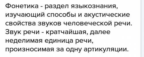 Раскозать о фонетике как о разделе языкознание охарактеризовать гласные и согласные