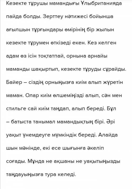 Болашақта жаңадан қандай мамандықтар болуы мүмкін эссе