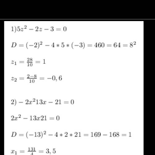 Решите уравнения 1) 5z^2-2z-3=0 2) -2x^2+13x-21=0