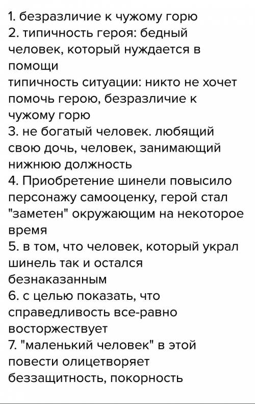 ответьте на вопросы по произведению шинель н. в. гоголя: 1) как гоголь подчёркивает типичность обр