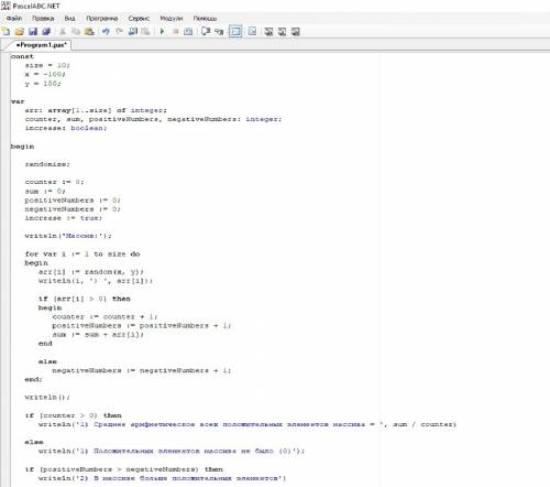 по информатике! паскаль! 1) найти среднее арифметическое всех положительных элементов массива или вы