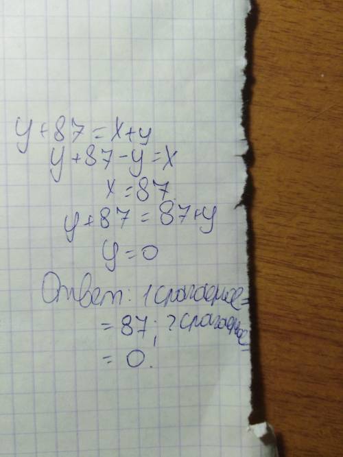 Найдите одно слагаемое,если известно,что второе слагаемое на 87меньше суммы.