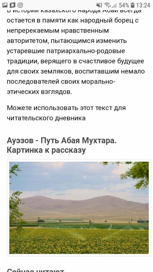 Дайте краткое содержание из романа путь абая