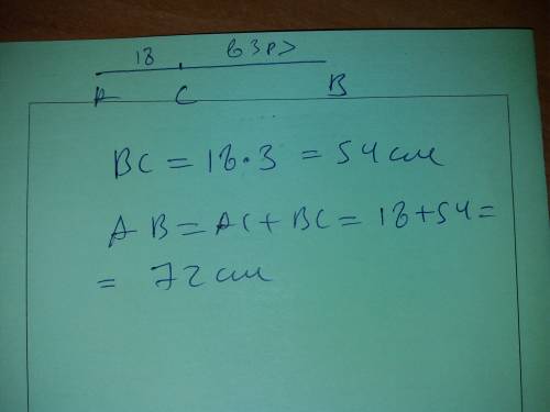 Точка c лежит между точками a и b найдите длину отрезка а b если длина отрезка a c равна 18 сантимет