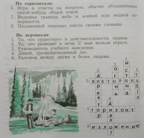 Разгадай кроссворд. по горизонтали: 5. игра в ответы на вопросы, обычно объединённые какой-нибудь об