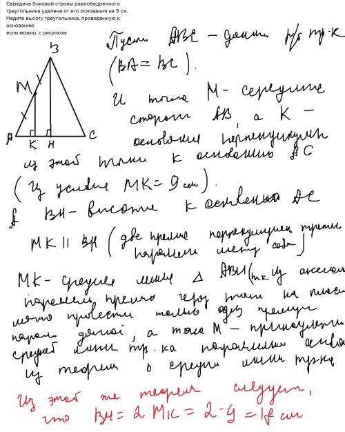 Середина боковой строны равнобедренного треугольника удалена от его основания на 9 см. надите высоту