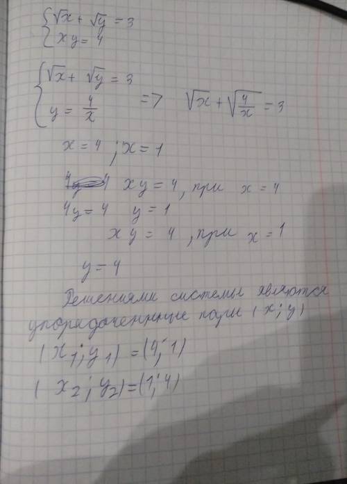 #15 ів## будь ласка ітьрозв'язати систему √x+√y=3 xy=4