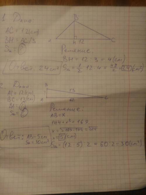 Решить если можете то с кратким усло вием и на тетрадном лесте 1 сторона треугольника равна 12 см а
