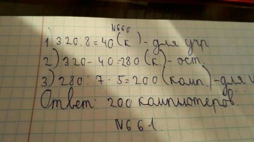 Вмагазин завезли 320 компьютеров для учреждений купили одну 8 компьютеров а для школы пять седьмых о