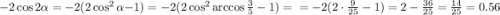 -2\cos{2\alpha}=-2(2\cos^2{\alpha}-1)=-2(2\cos^2{\arccos{\frac{3}{5}}-1)=\\=-2(2\cdot \frac{9}{25}-1)=2-\frac{36}{25}=\frac{14}{25}=0.56