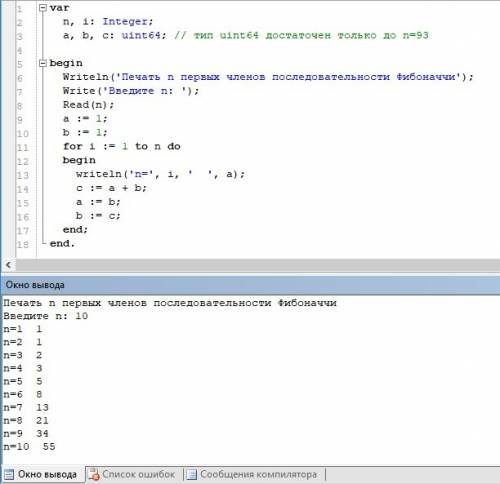 Напишите программу, вычисляющую и выводящую n первых членов последовательности фибоначчи. нужна прог