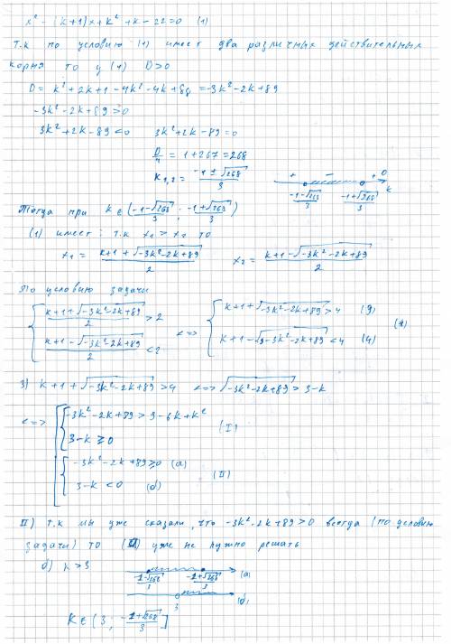 X^2-(k+1)x+k^2+k-22=0x1> 2 и x2< 2 ķ=? . никак не могу решать. вообще не получается