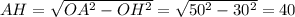 AH=\sqrt{OA^2-OH^2}=\sqrt{50^2-30^2}=40