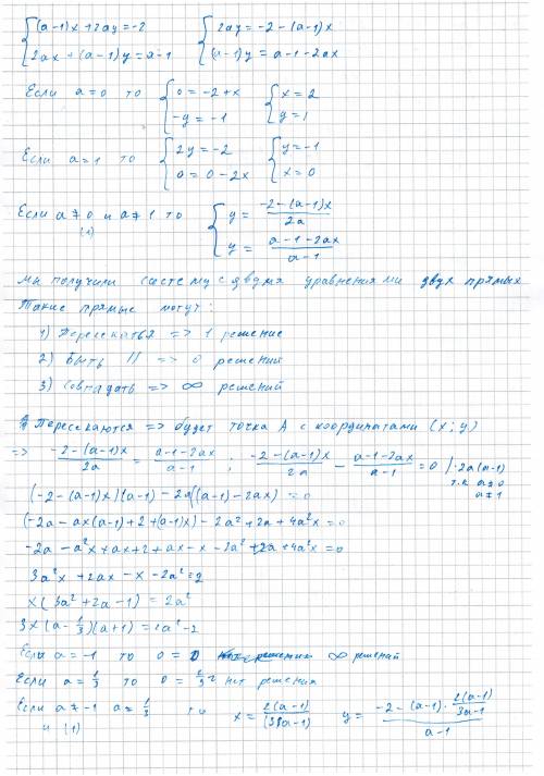 Для всех значений параметра а решить систему уравнений [tex]\left \{ {{(a-1)x+2ay=-2} \atop {2ax+(a-