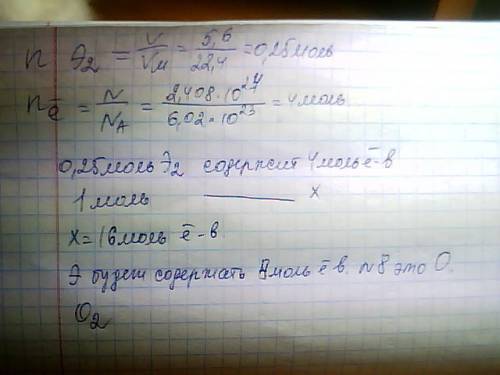 В5,6 л простого газообразного вещества содержится 2,408*10^24 электронов. определите молярную массу