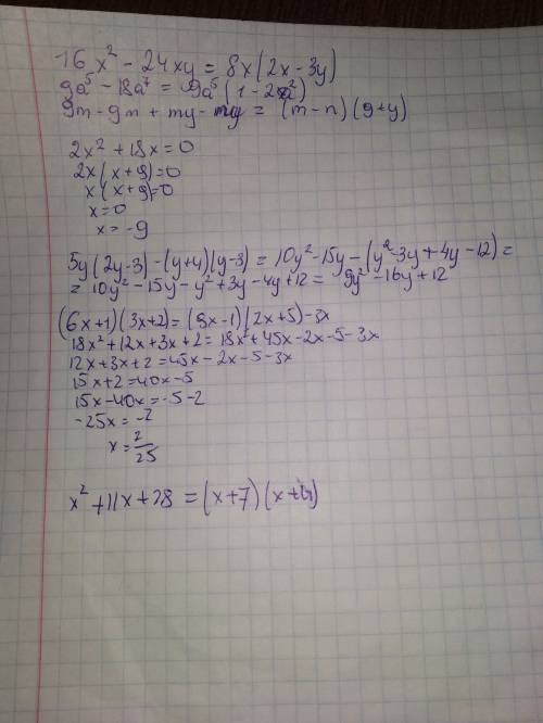 Нужна с листом по ! ^ - это степень 2. разложите на множители: 1)16x^2-24xy 2)9a^5-18a^7 3)9m-9n+my-