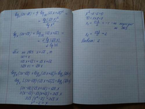 Изначально было вот такое уравнение: log[x](3x-√(18))+log[x^2](6+x*√(72)+3*x^2)=(lg(27*x^2))/(lg(x^2