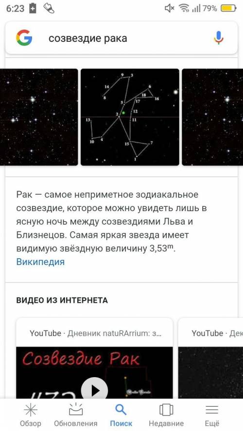 Напишите про созвездии рака и нарисуйте токо фото