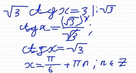 Корень из 3 ctg = 3 как решить уравнение