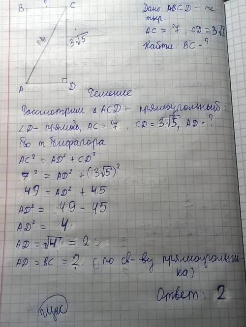 Впрямоугольнике abcd найдите: bc , если cd=3√5 и ac=7