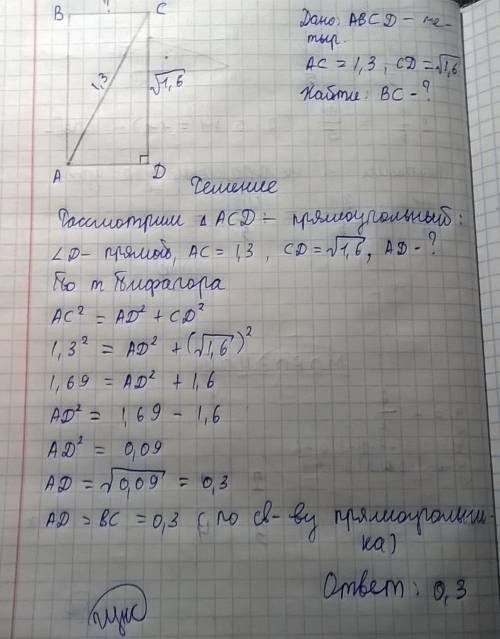 Впрямоугольнике a b c d найдите: b c , если c d = √ 1 , 6 и a c = 1 , 3