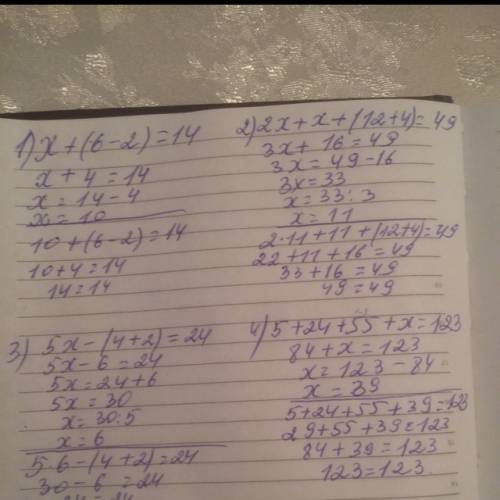 Решить! решите уравнения: x+(6-2)=14 2x+x+(12+4)=49 5x-(4x+2)=24 5+24+55+x=123