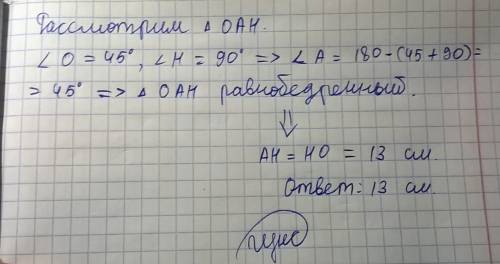 Хорда равная 26 см стягивает дугу окружности 90°.найдите расстояние от центра окружности до хорды.