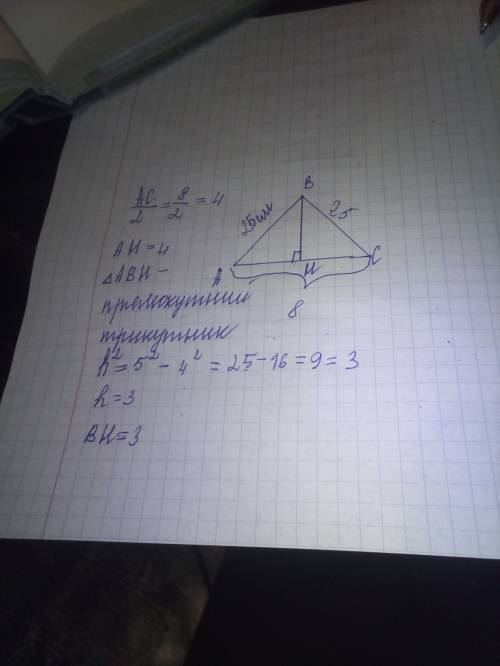 Втреугольникеabc ab =bc = 5 ,ac = 8 . найдите высотуbh .