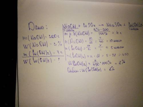Решить через молли пропорцией при сливании 200 г 2% ного раствора гидроксида натрия с раствором суль