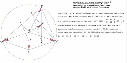Докажите, что если в треугольнике авс точка о есть центр описанной окружности, н- точка пересечения